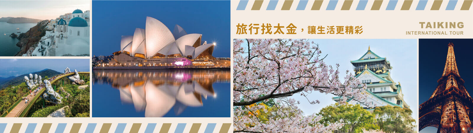 太金國際旅行社的旅遊行程介紹 Banner圖片